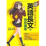 大学入試 世界一わかりやすい 英語長文の特別講座