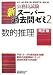 公務員試験 新スーパー過去問ゼミ2 数的推理[改訂版]