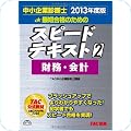 中小企業診断士