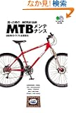 ����������MTB�����e�i���X�\���]�Ԃ̃g���u���S������   �G�C����