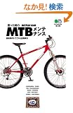 ����������MTB�����e�i���X�\���]�Ԃ̃g���u���S������   �G�C����