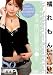 あぁ、隣の綺麗な東●生 橘れもん [DVD]