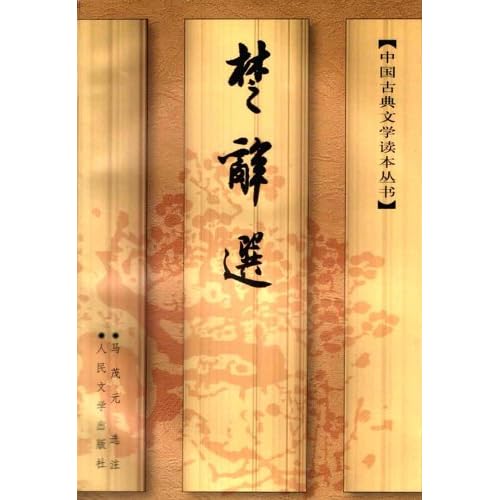 唐诗楚辞明清小说元曲汉赋宋词诗经按时间排序