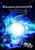 Emergence from COCOON~Tour Final Live Film~"Birth of GENESIS" [DVD]