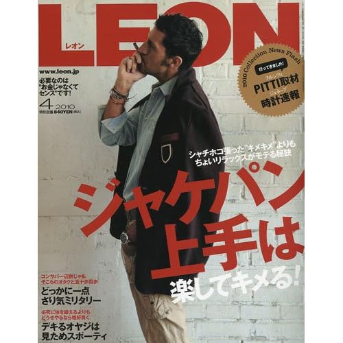 LEON 2010年4月号