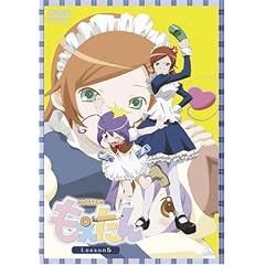 もえたん Lesson 5 [DVD]