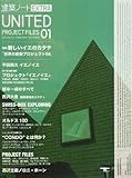 建築ノートEXTRA UNITED PROJECT FILE (1) (SEIBUNDO Mook)-