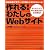 作れる!わたしのWebサイト