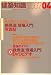 建築知識 2007年 04月号 [雑誌]特集:見るだけでわかる!鉄骨造[現場入門]写真帖