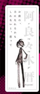 化物語 クリアしおり
