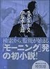 モダンタイムス 特別版 (Morning NOVELS)