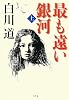 最も遠い銀河〈上〉