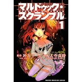 マルドゥック・スクランブル（1） (少年マガジンKC)