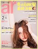 ar (アール)2013年 02月号 [雑誌]