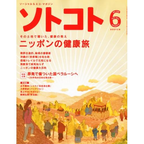 ソトコト 2012年6月号 表紙画像