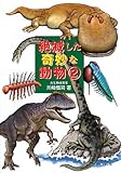 書評 絶滅した奇妙な動物　２ by えちご