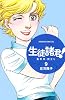 生徒諸君! 最終章・旅立ち(9) (Be・Loveコミックス)