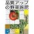 品質アップの野菜施肥