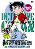 名探偵コナン PART18 vol.9 [DVD]