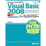 Visual Basic 2008パーフェクトマスター (Perfect Master SERIES)