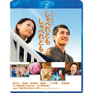 しゃべれども しゃべれども