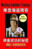 Winning Gambler Training: Pirate Gambler Training (Mandarin_chinese Edition)