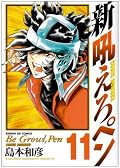 最後の最後でこのネタかよと思った。島本先生にしか描けないことでもある。