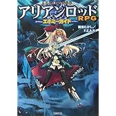 アリアンロッドRPGエネミーガイド