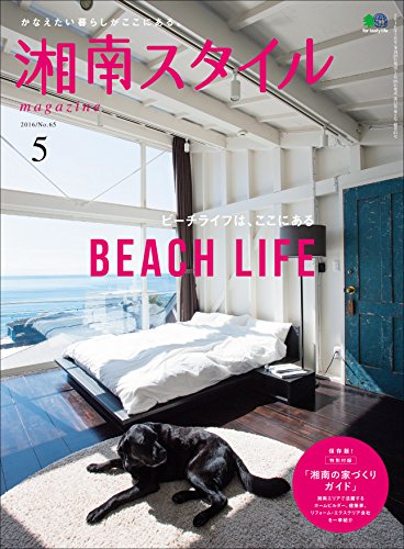湘南スタイルmagazine 2016年5月号 第65号［雑誌］ (Japanese Edition)