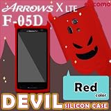F-05D ARROWS X LTE 用  【赤い悪魔 デビルシリコンケース】 レッドデビル ： アローズＸ FUJITSU docomo