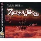 Tatuya Ishii Meets Atagoul Ha Neko by Tatuya Ishii Meets Atagoul Ha Neko
