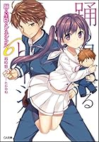 踊る星降るレネシクル 6