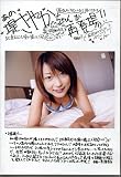 素人倶楽部完全版 堤さやかちゃん 再登場! sdk24 [DVD]