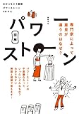書評 わかっちゃう図解　パワーストーン by やっし～～