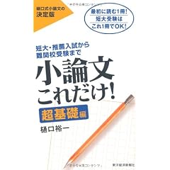 小論文これだけ！―超基礎編