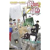 銀魂　３年Ｚ組銀八先生　２　修学旅行だよ！全員集合！！ (JUMP j BOOKS)