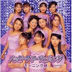 ハッピーサマーウェディング