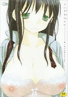 こいするからだ 新装版 (ポプリコミックス 11号)