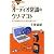 続　オーディオ常識のウソ・マコト (ブルーバックス)