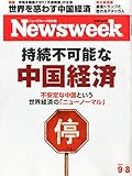 Newsweek Japanese Edition - 2015/9/8