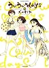 ういういdays　⑩ (バンブーコミックス　)
