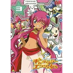 ギャラクシーエンジェる～ん 3 [DVD]