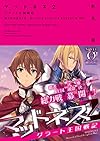 マッドネス2 グラート王国戦記 (Novel 0)