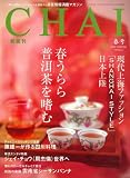 CHAI (チャイ) 2007年 05月号 [雑誌]