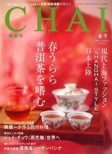 Cover image : CHAI (チャイ) 2007年 05月号 [雑誌]