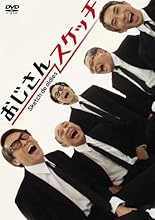 おじさんスケッチ [DVD]