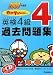カコタンBOOKつき 英検4級過去問題集〈2009年度版〉