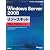 Microsoft Windows Server 2008 リソースキット グループポリシー編 (マイクロソフト公式解説書)