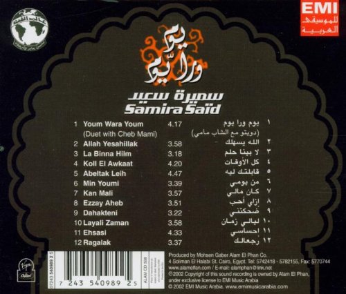 Image result for صور البوم سميرة سعيد يوم ورا يوم