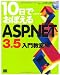 10日でおぼえるASP.NET3.5 入門教室 10日でおぼえるASP.NET3.5 入門教室
